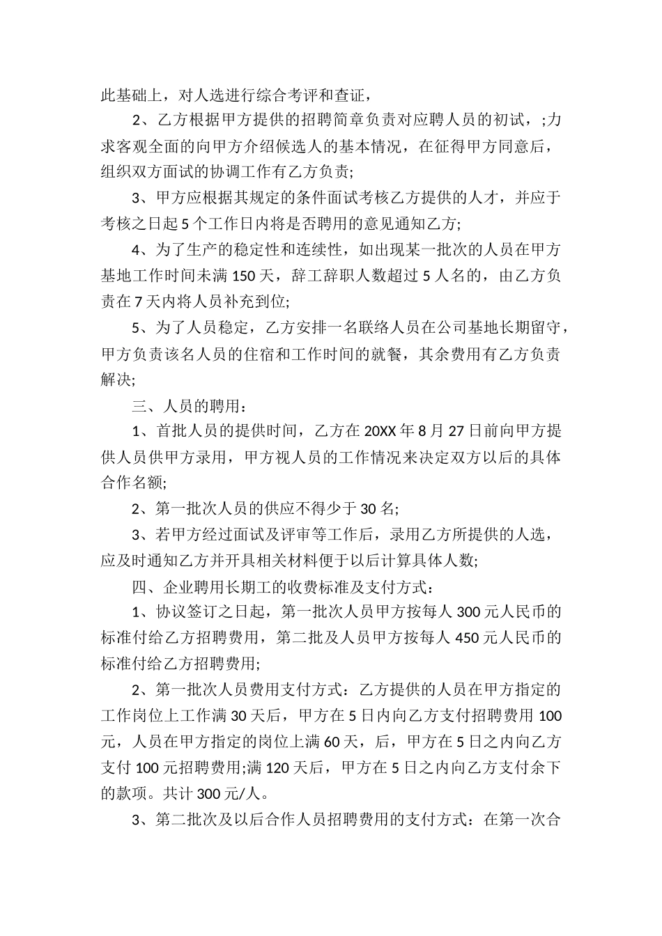 委托代理招聘合同_第3页