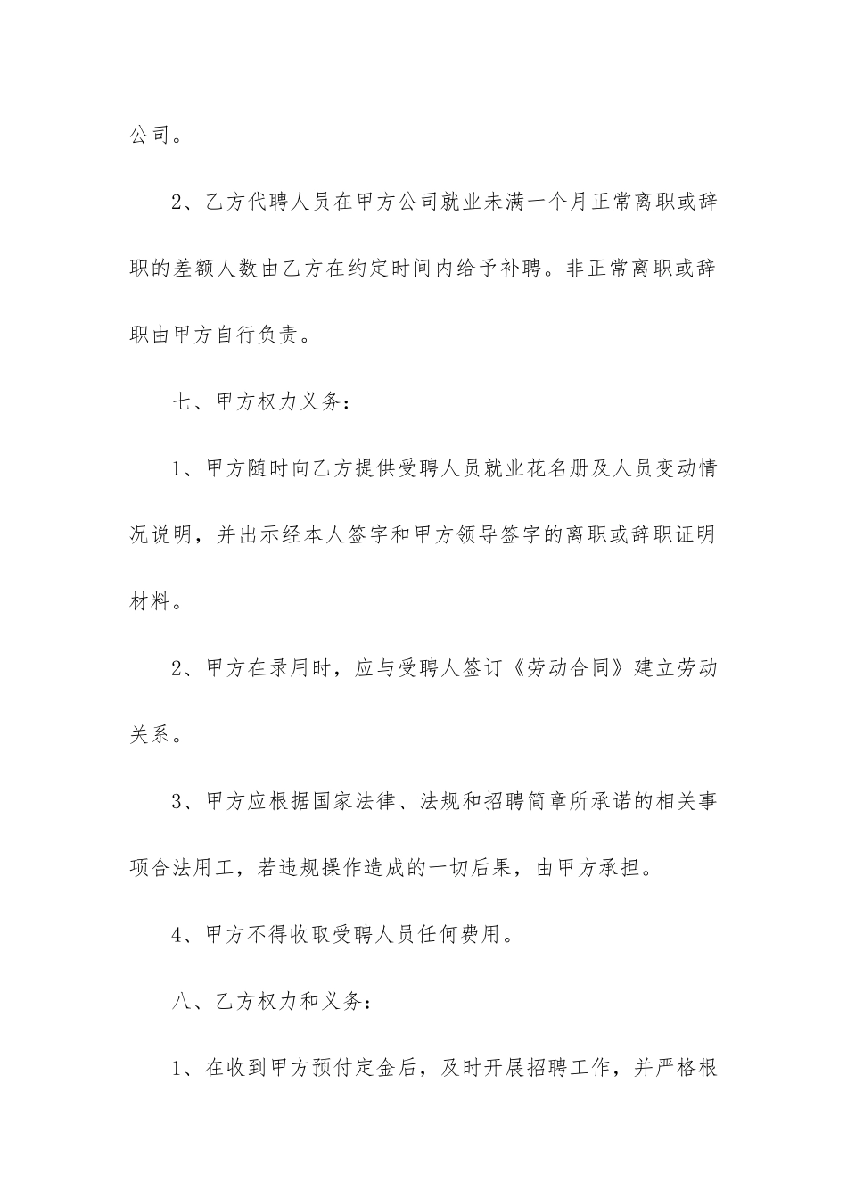 委托代理招聘合同3篇-代理招聘合同协议_第3页