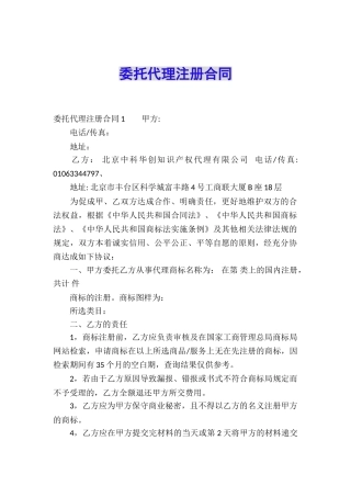 委托代理注册合同