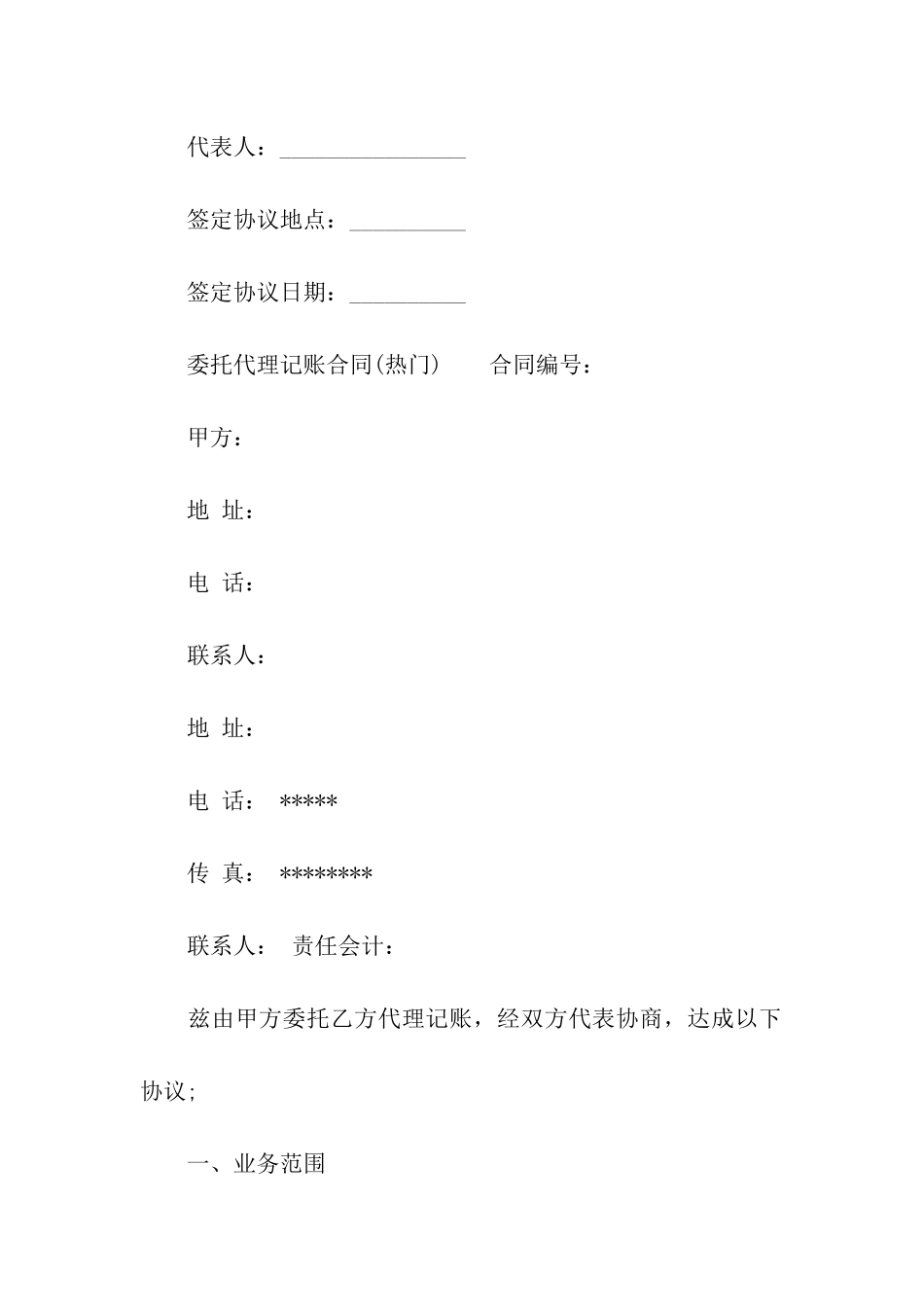 委托代理记账合同_第3页