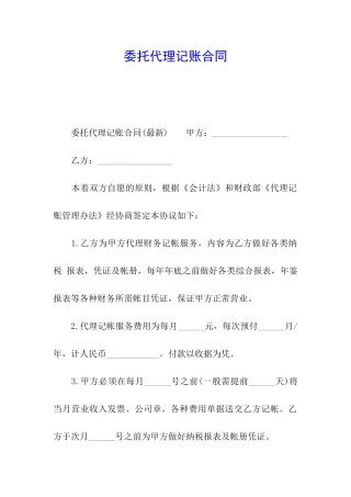 委托代理记账合同