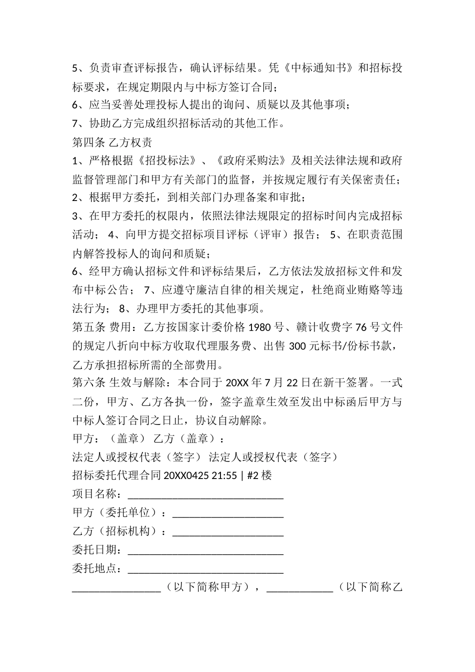 委托代理招标协议书_第2页