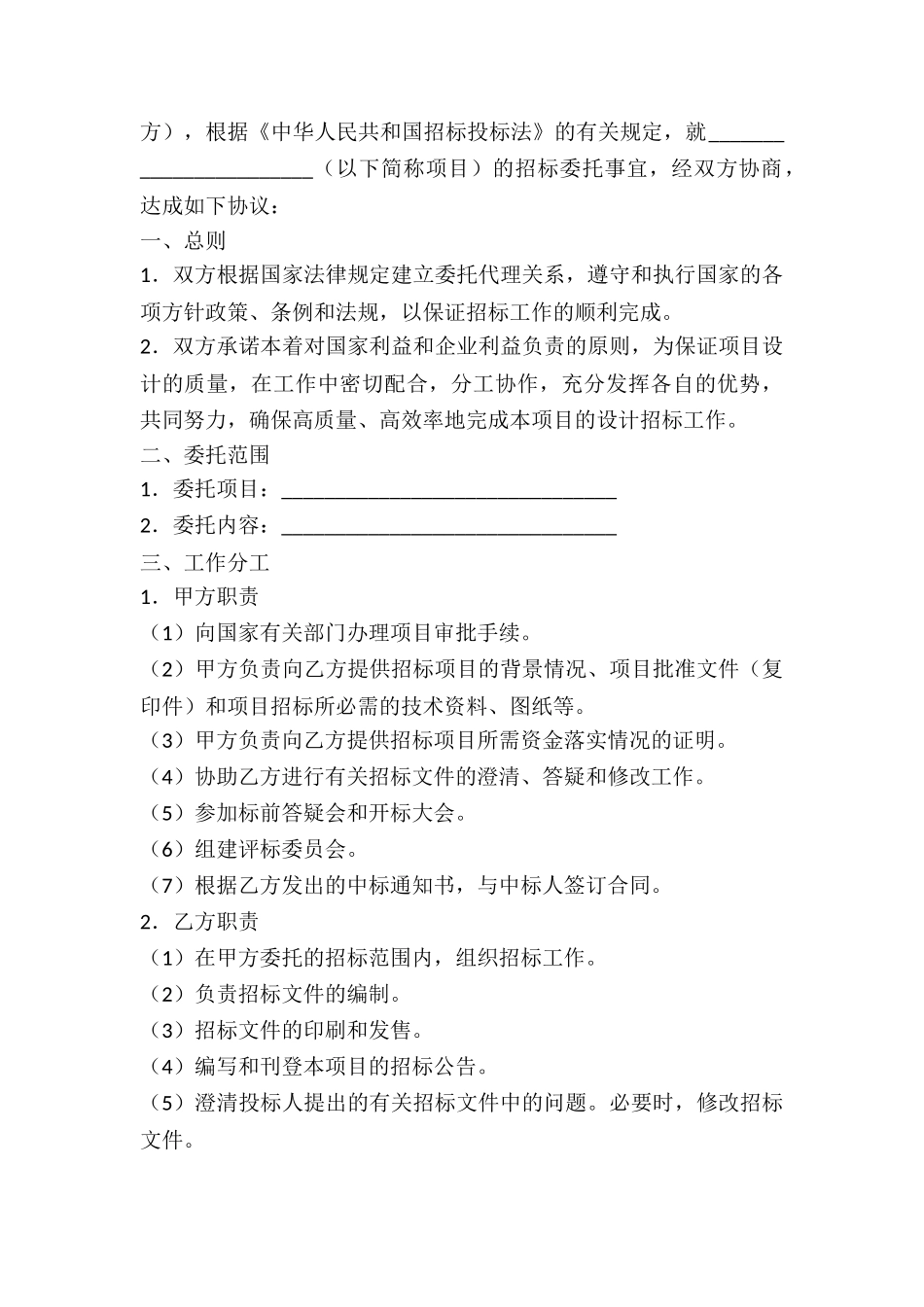 委托代理招标协议书_第3页