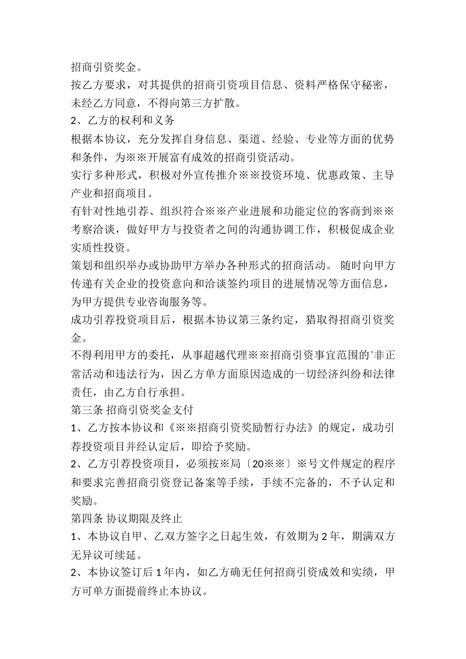 委托代理招商引资协议书_第2页