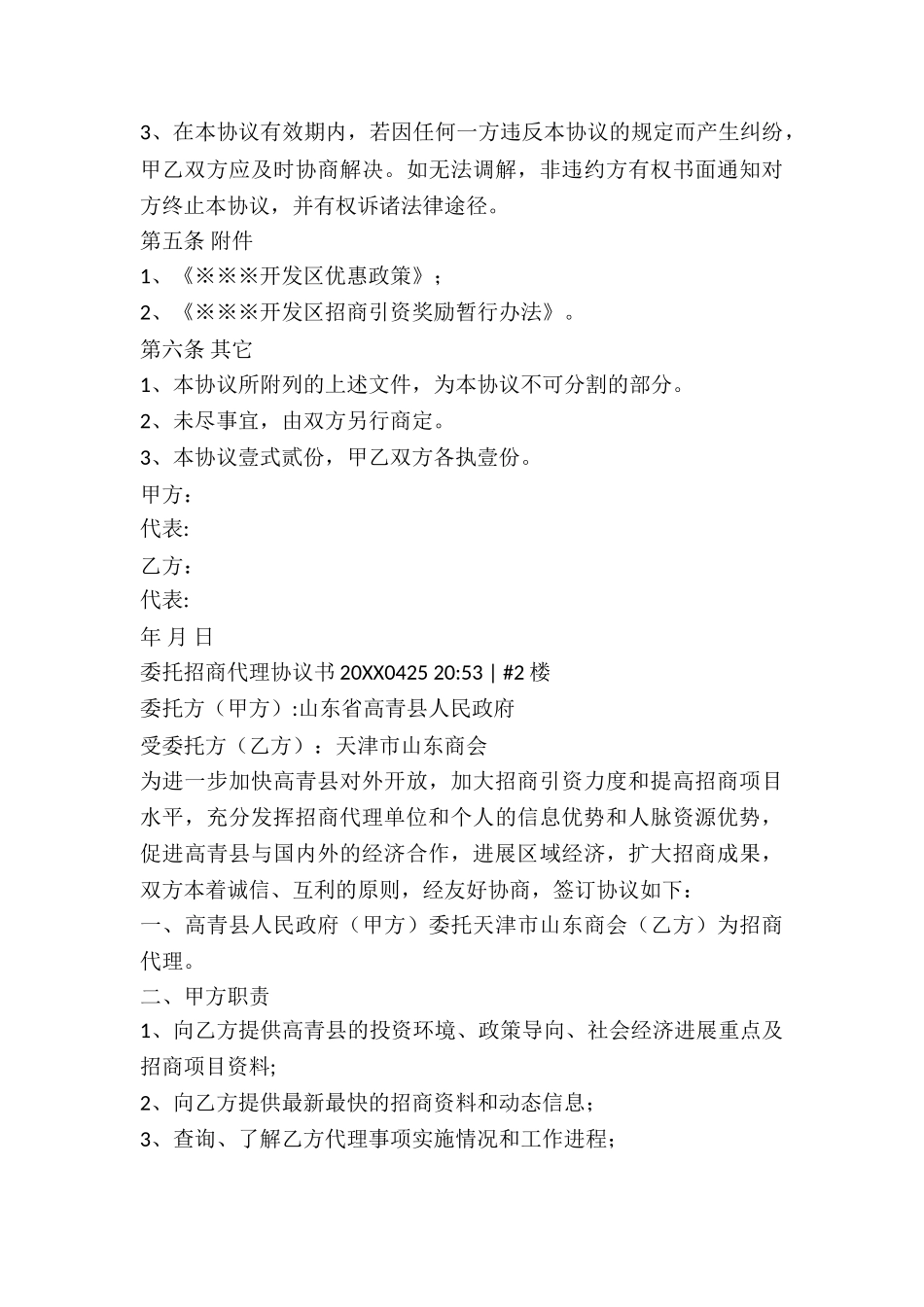 委托代理招商引资协议书_第3页
