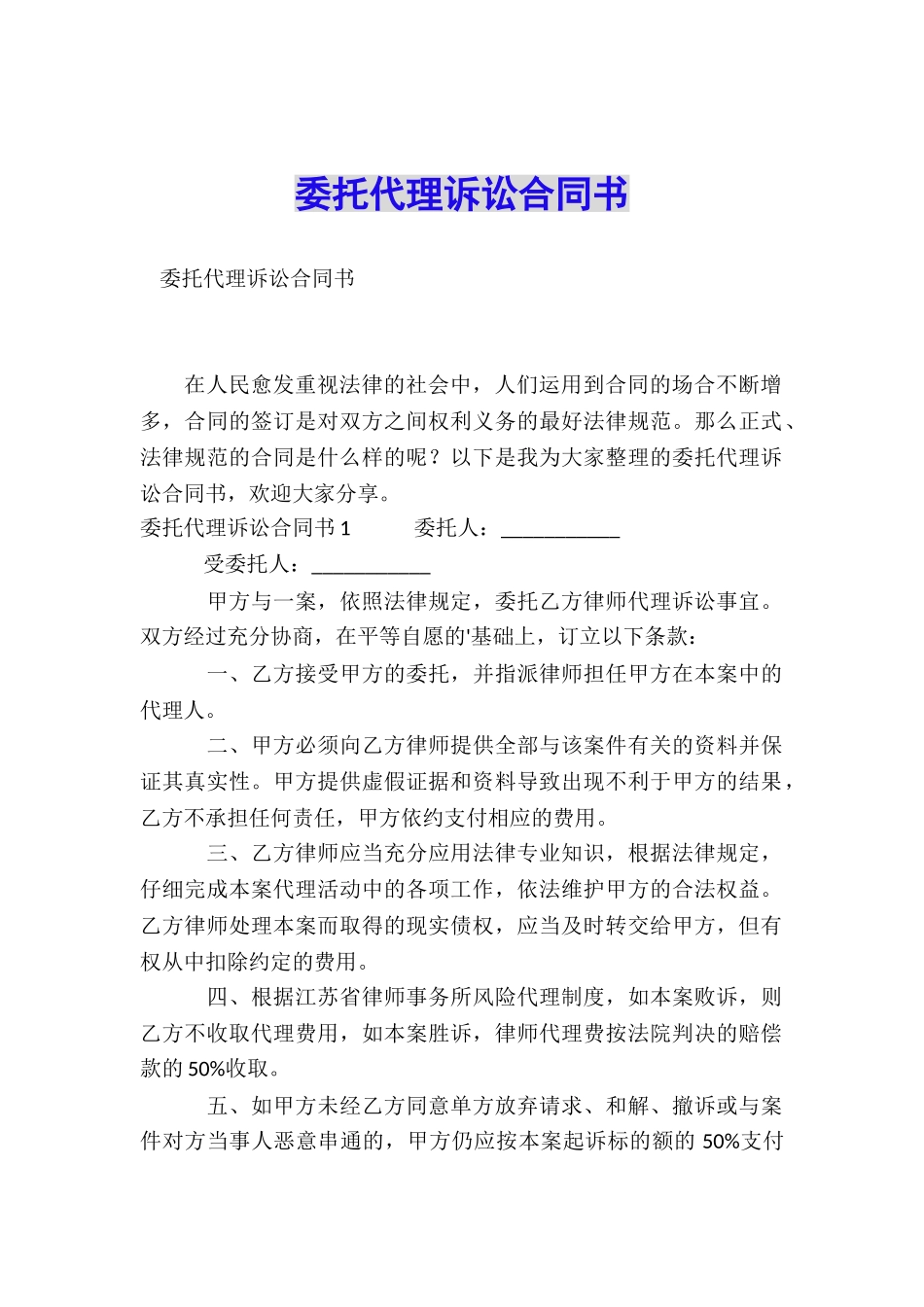 委托代理诉讼合同书_第1页