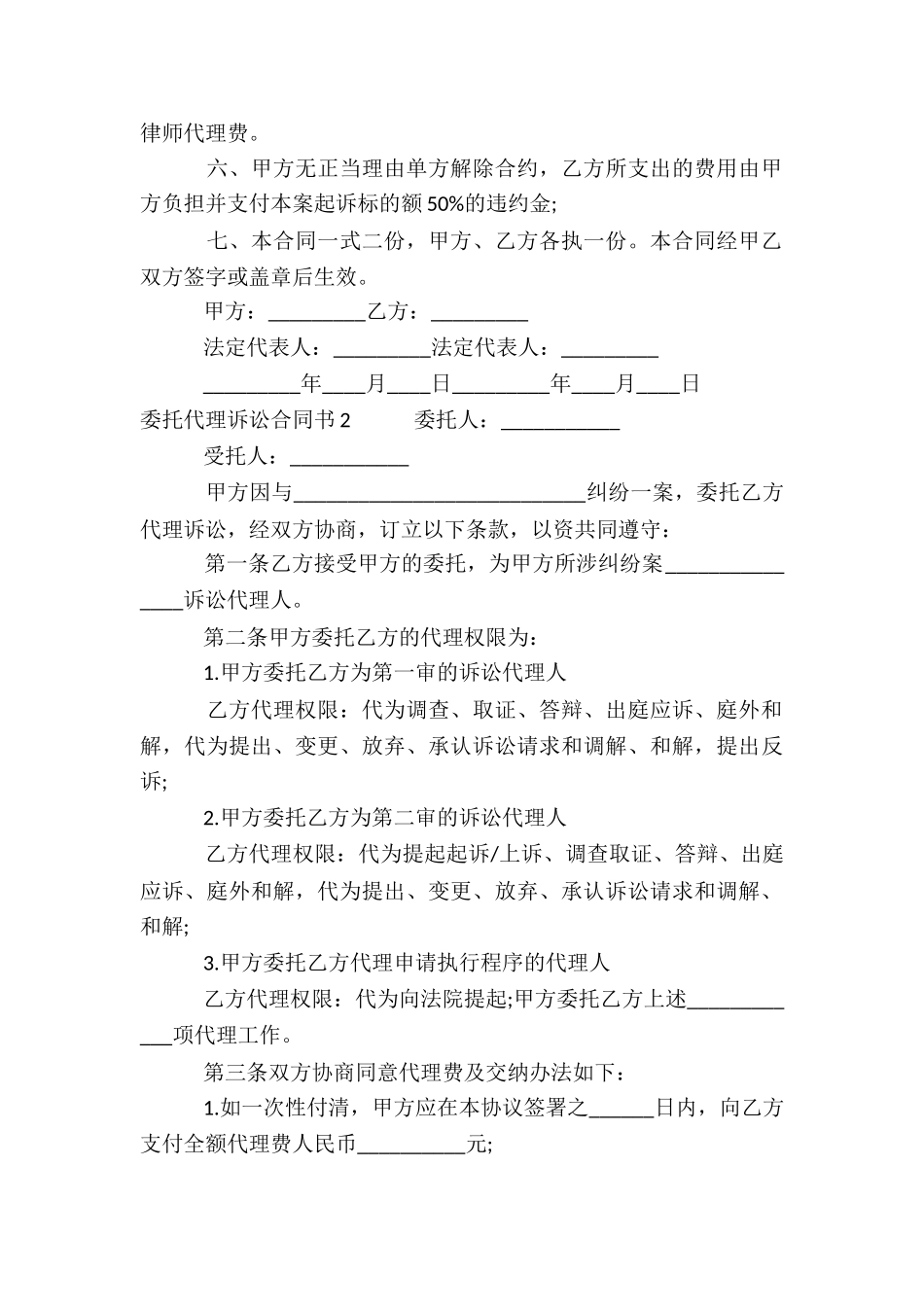 委托代理诉讼合同书_第2页