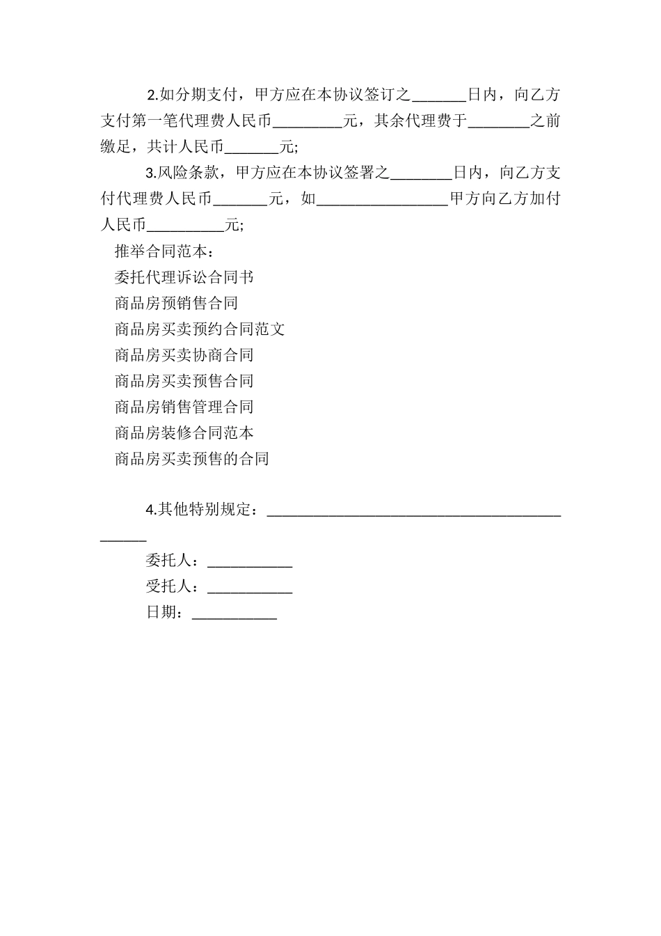 委托代理诉讼合同书_第3页