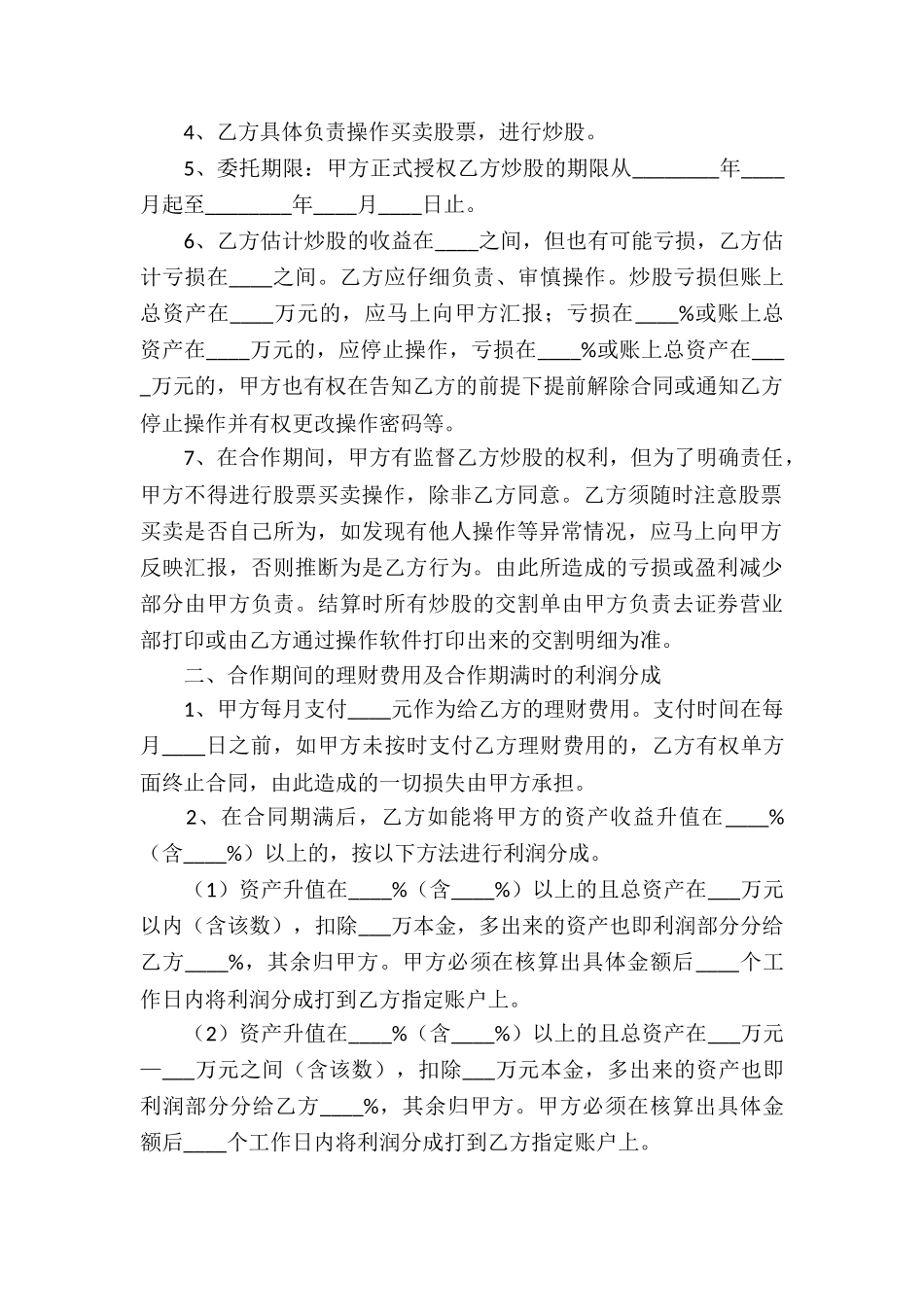 委托代理炒股合同_第2页