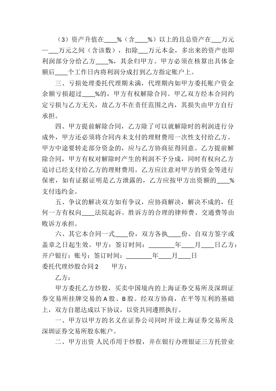 委托代理炒股合同_第3页