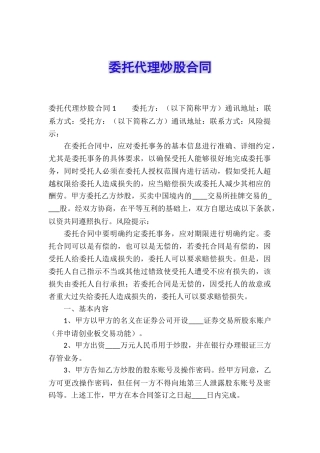 委托代理炒股合同