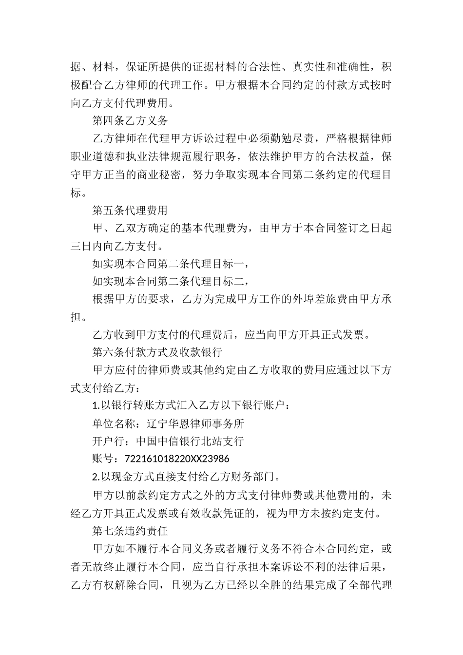 委托代理民事合同_第2页