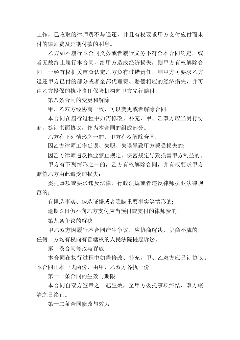 委托代理民事合同_第3页