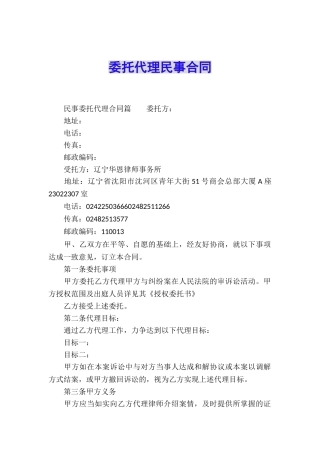 委托代理民事合同