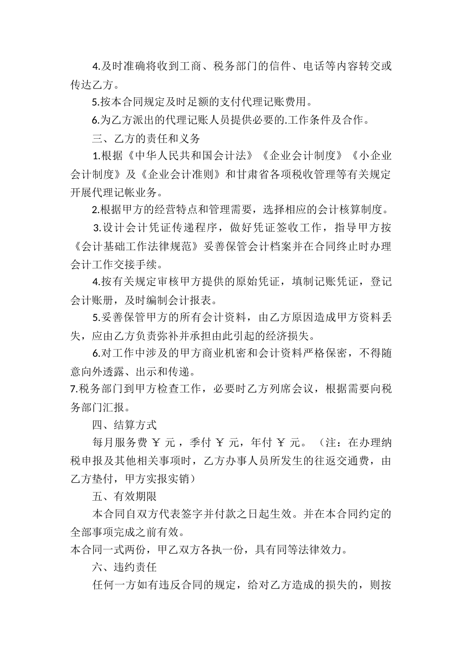 委托代理记账合同_第2页