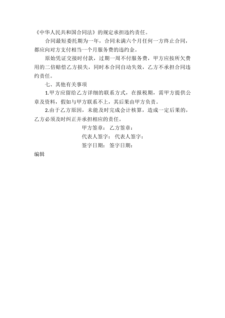 委托代理记账合同_第3页