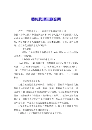 委托代理记账合同