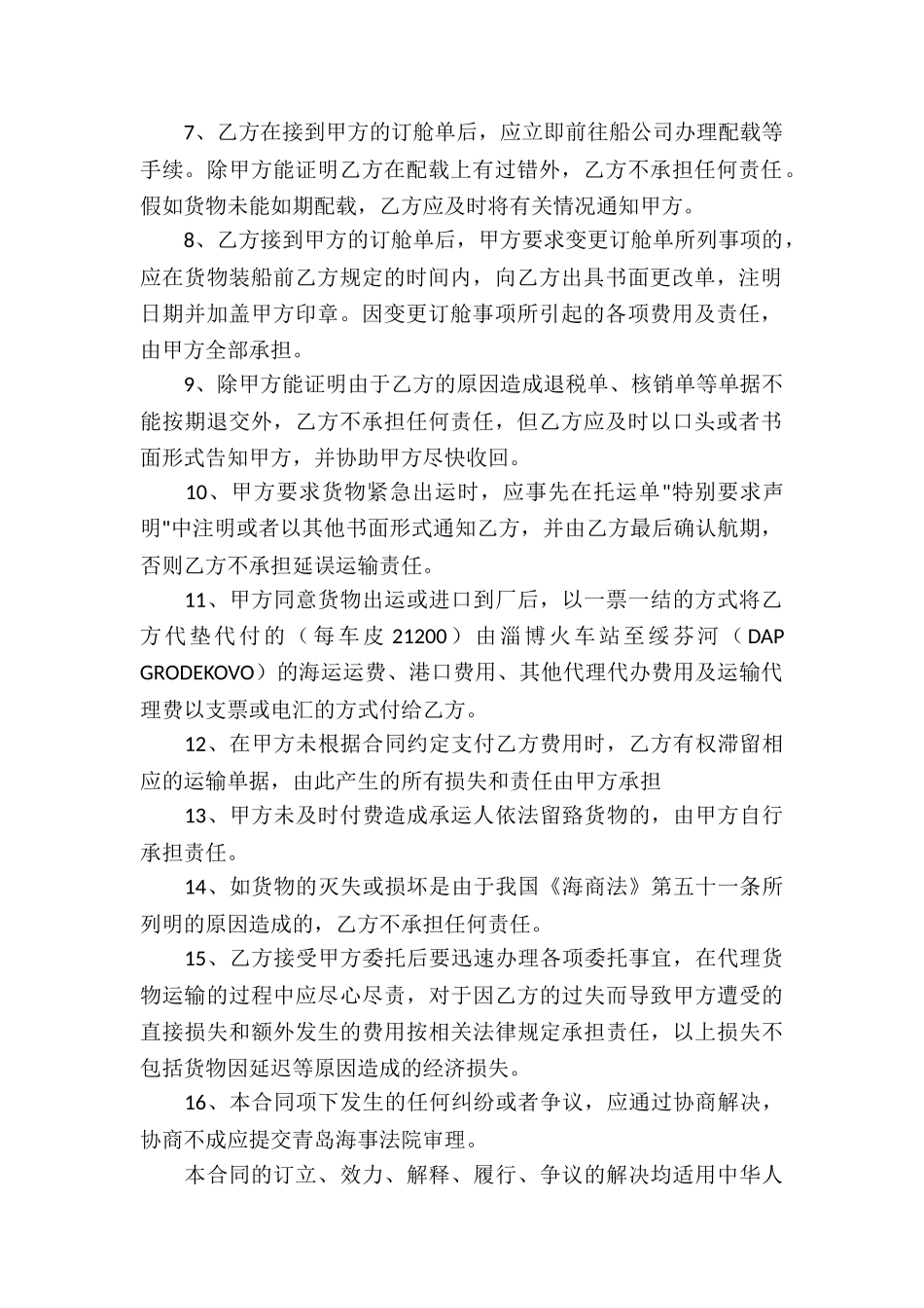 委托代理运输合同_第2页