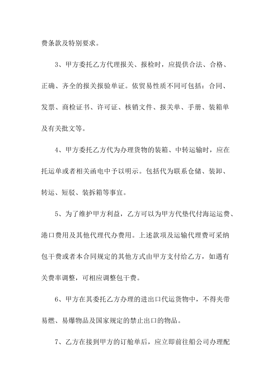 委托代理运输合同6篇_第2页