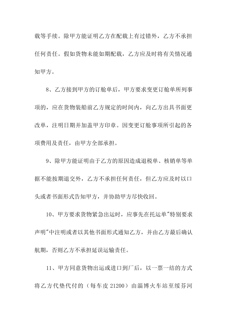 委托代理运输合同6篇_第3页