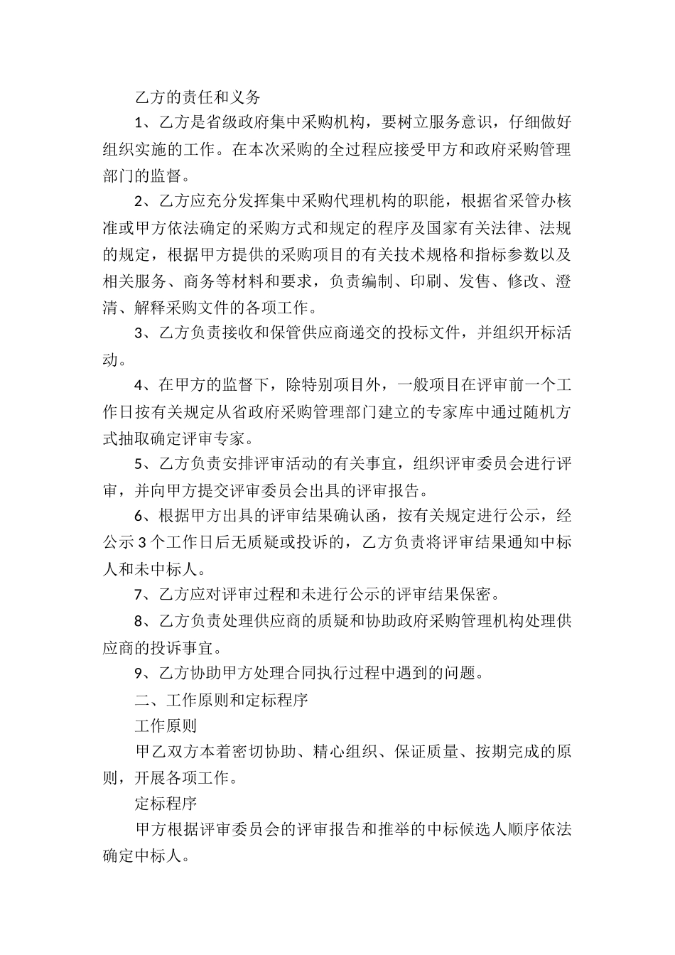 委托代理采购合同_第2页