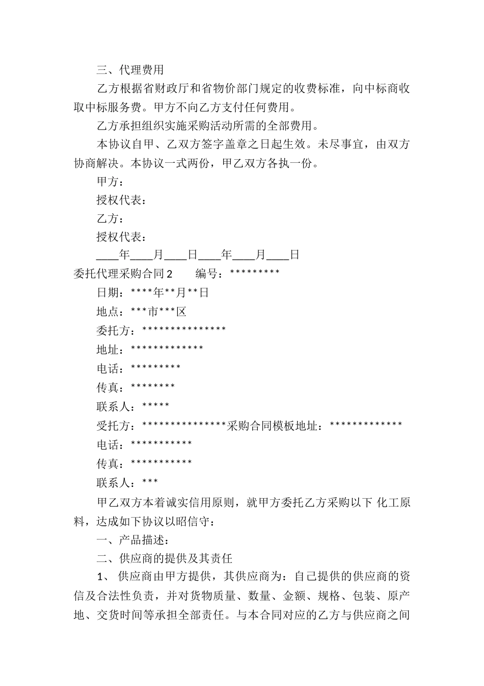 委托代理采购合同_第3页