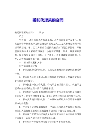 委托代理采购合同