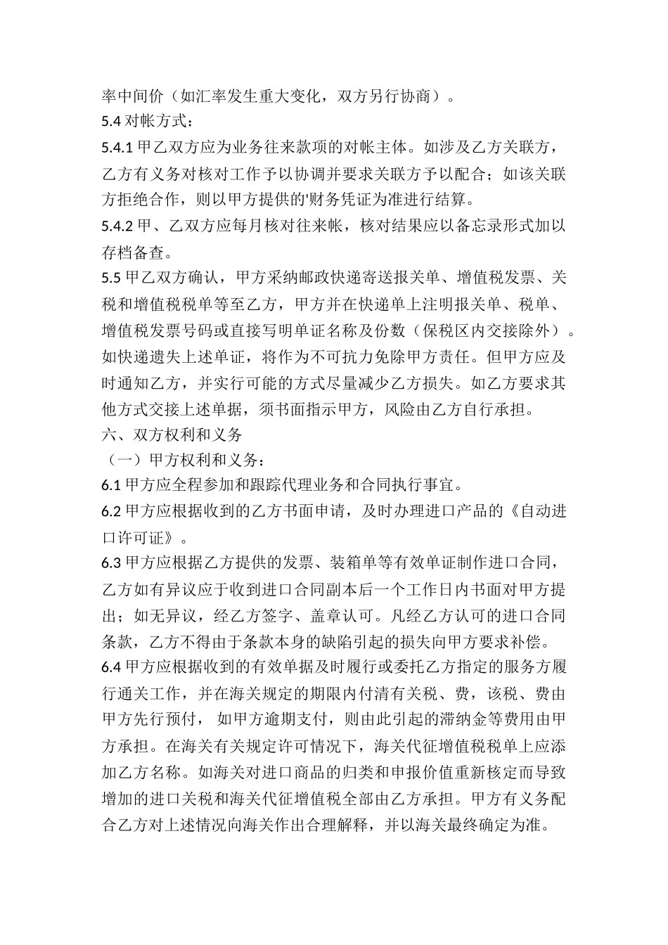 委托代理进口协议书_第3页