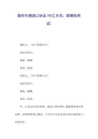 委托代理进口协议