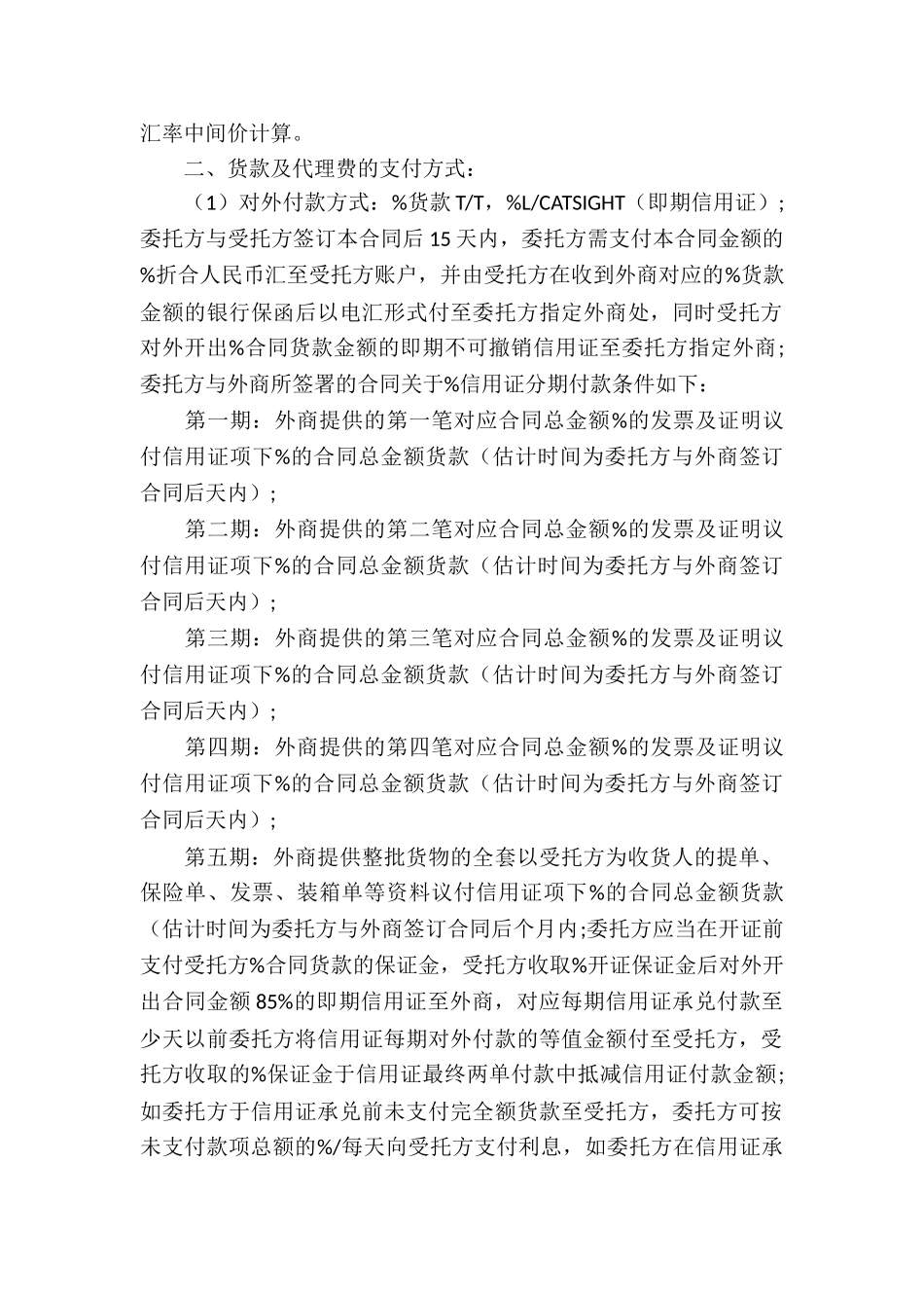 委托代理进口合同范_第2页