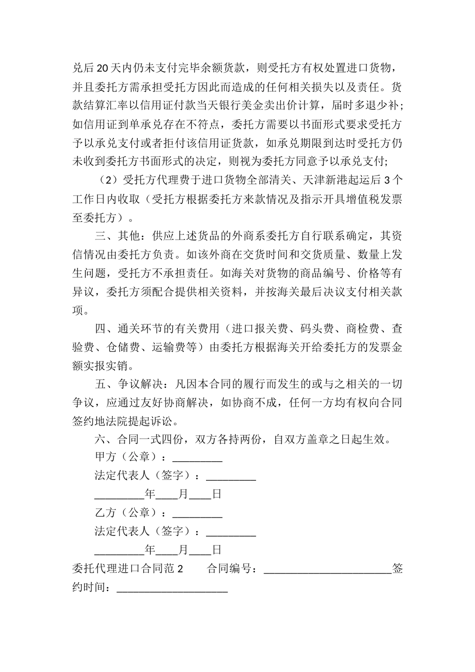 委托代理进口合同范_第3页