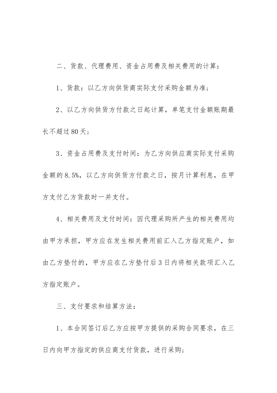 委托代理采购合同2024_第2页