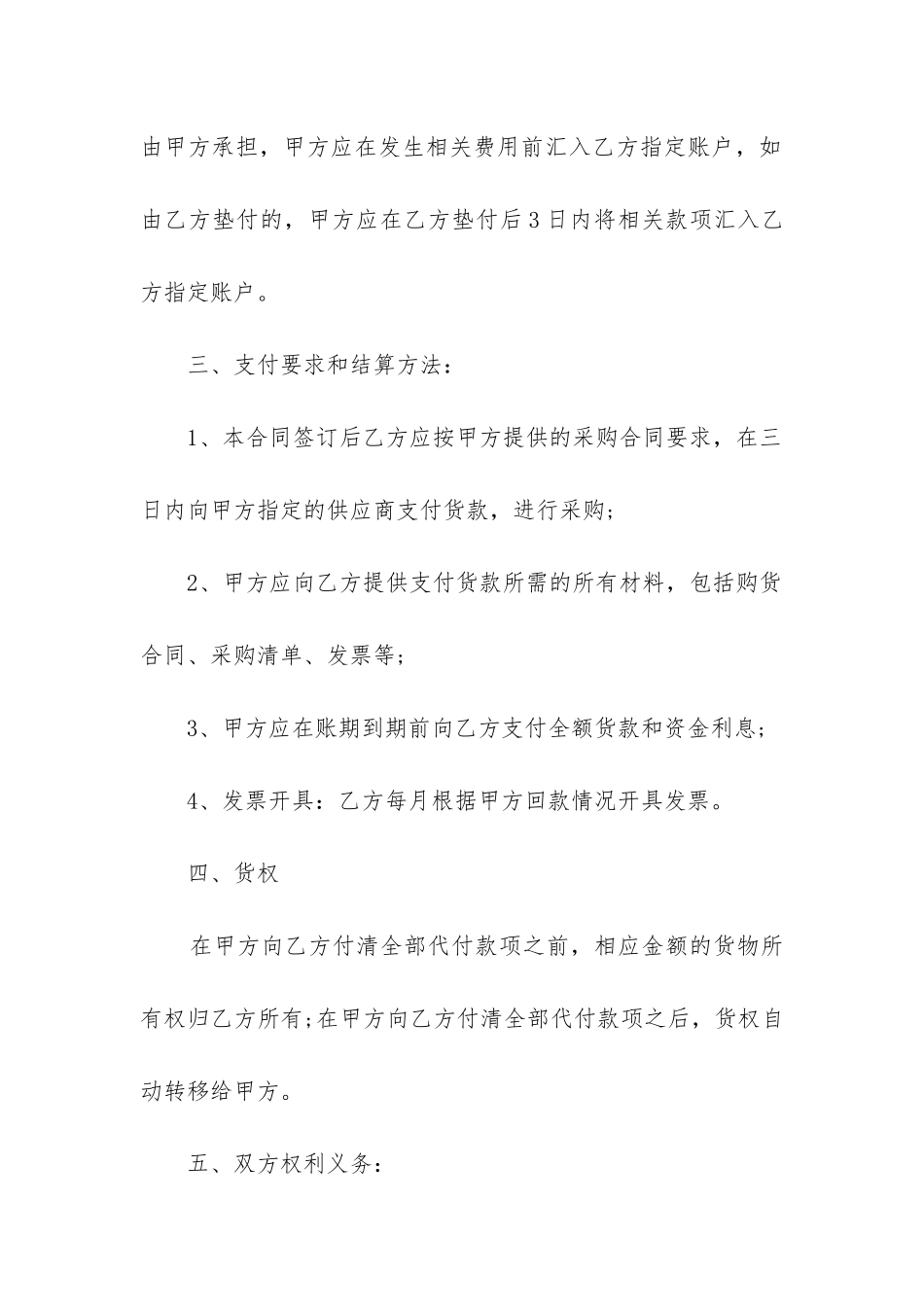 委托代理采购合同范本3篇_第3页