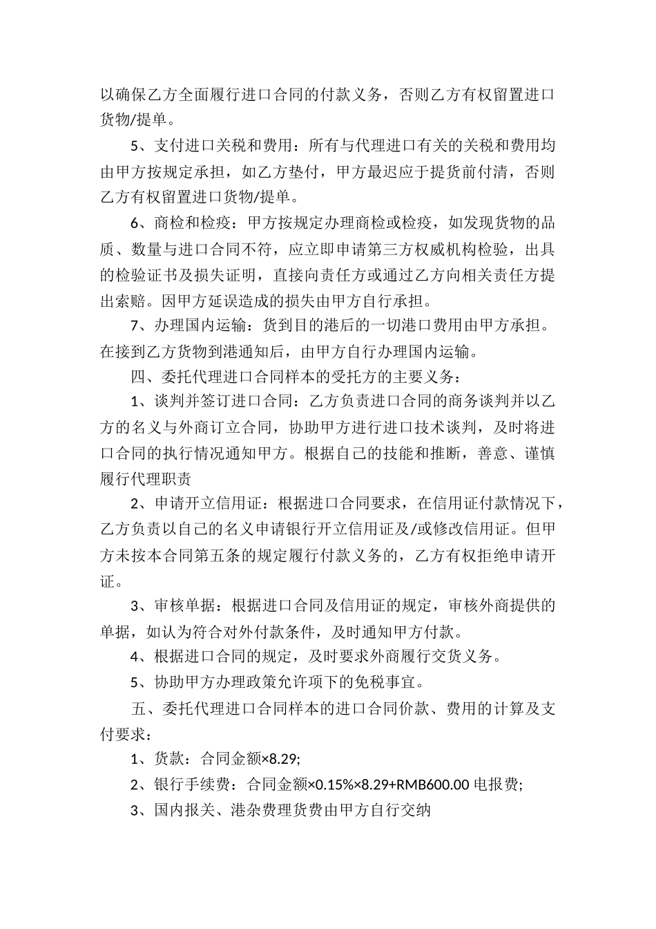 委托代理进口合同6篇_第2页