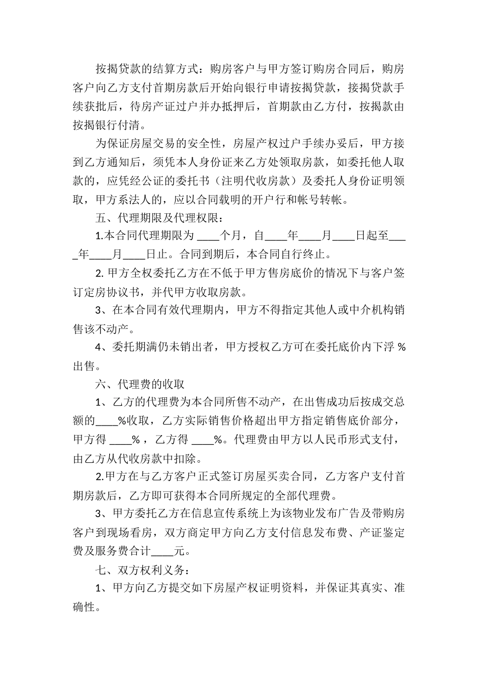 委托代理销售合同(15篇)_第2页