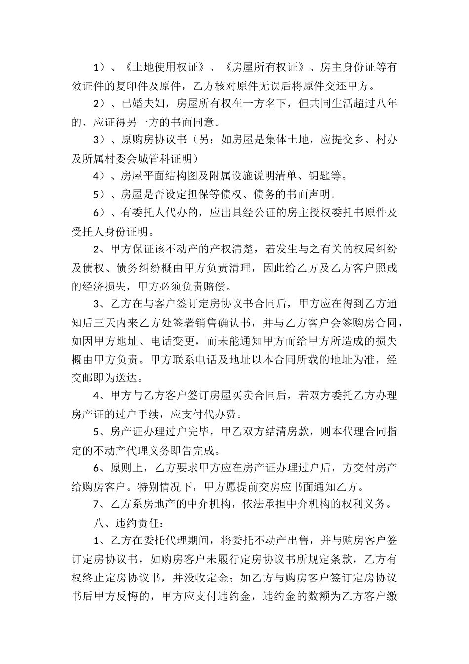 委托代理销售合同(15篇)_第3页