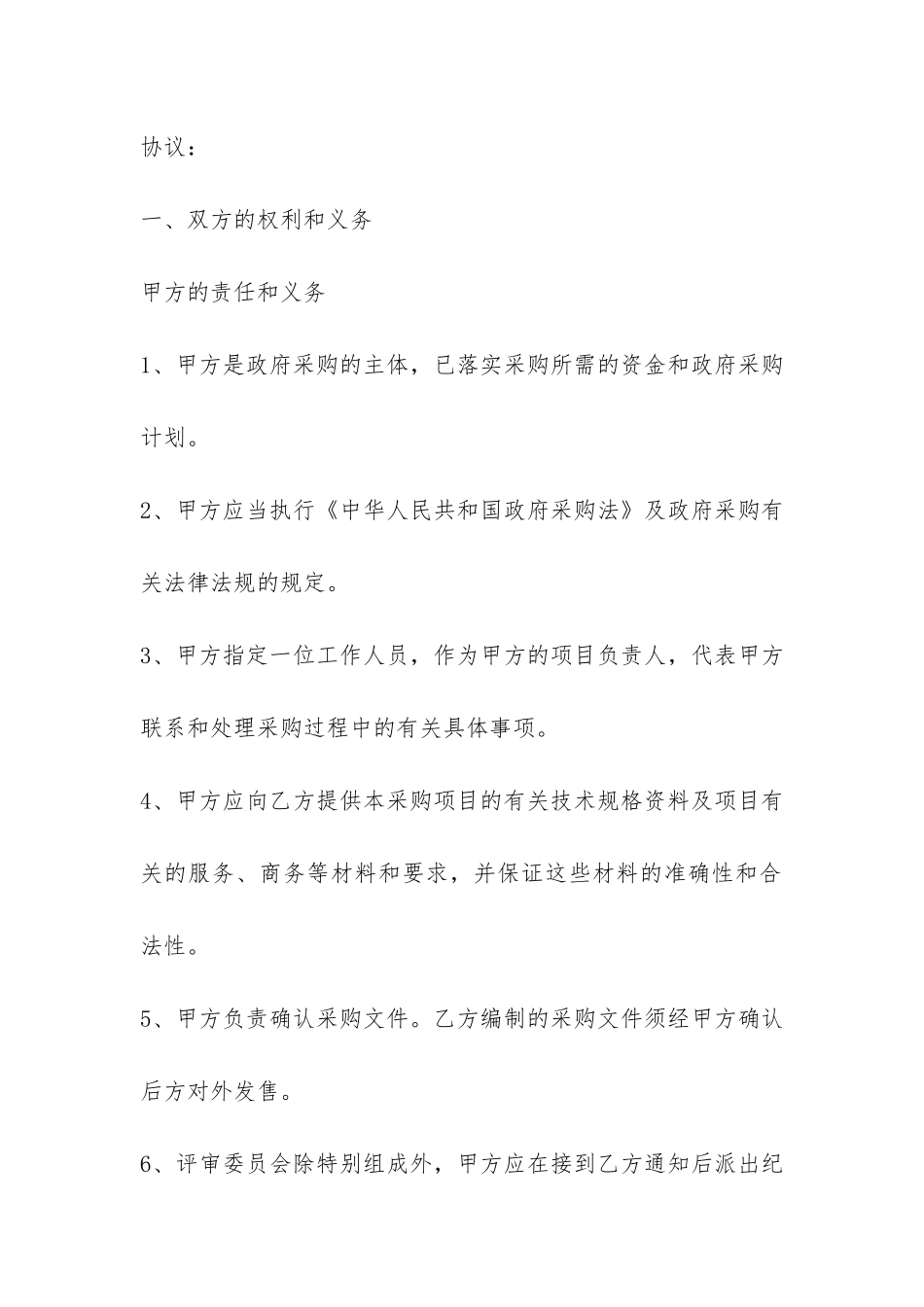 委托代理采购合同范本-_第2页