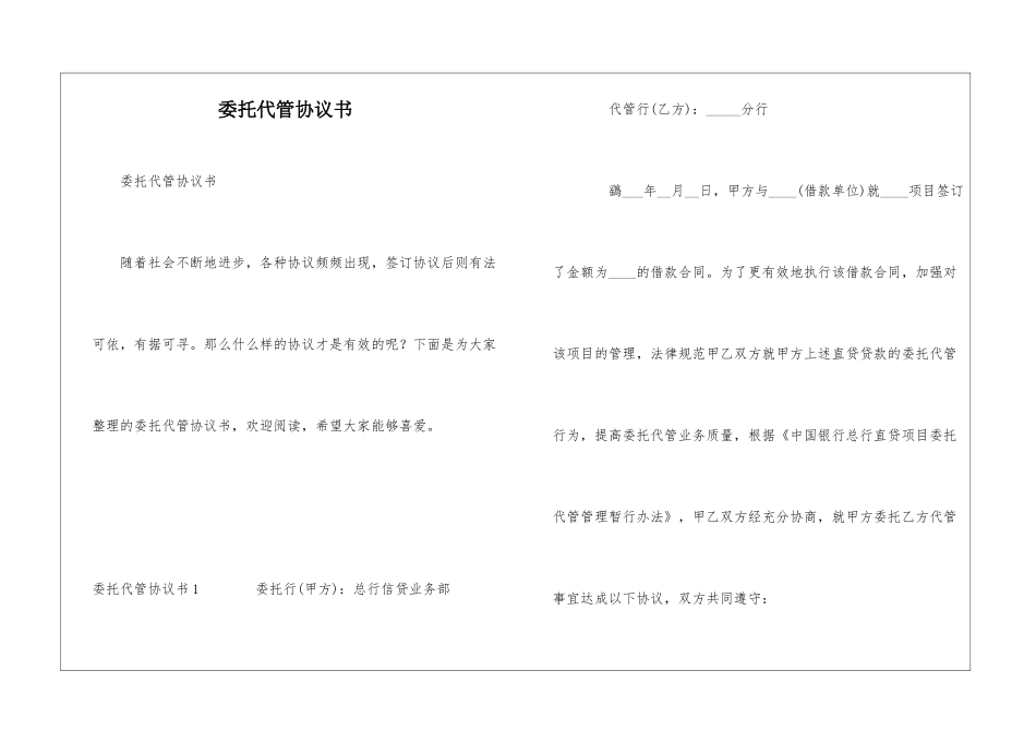委托代管协议书_第1页