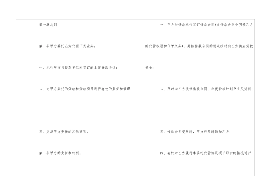 委托代管协议书_第2页