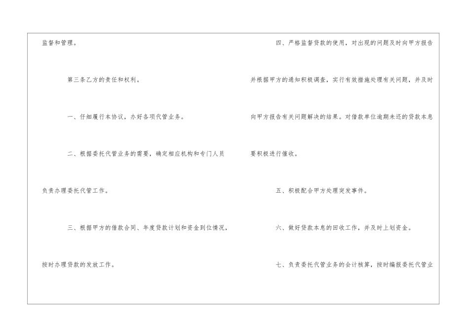 委托代管协议书_第3页