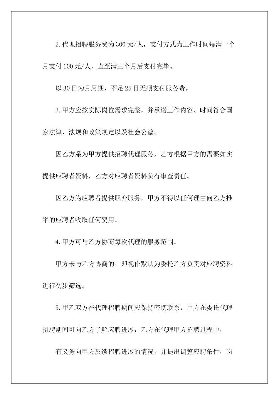 委托代课聘用合同模板护士聘用合同模板代课教师聘用_第3页