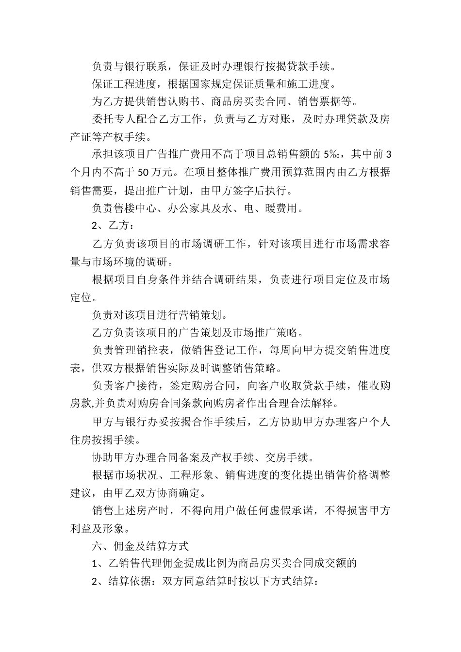 委托代理销售合同15篇_第2页