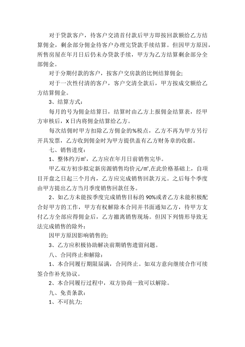 委托代理销售合同15篇_第3页