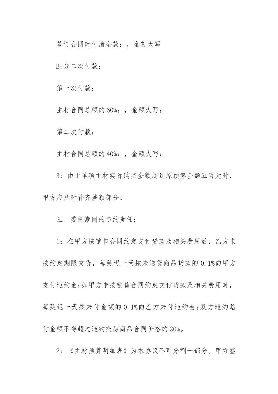 委托代购合同9篇-代购是买卖合同还是委托合同_第3页