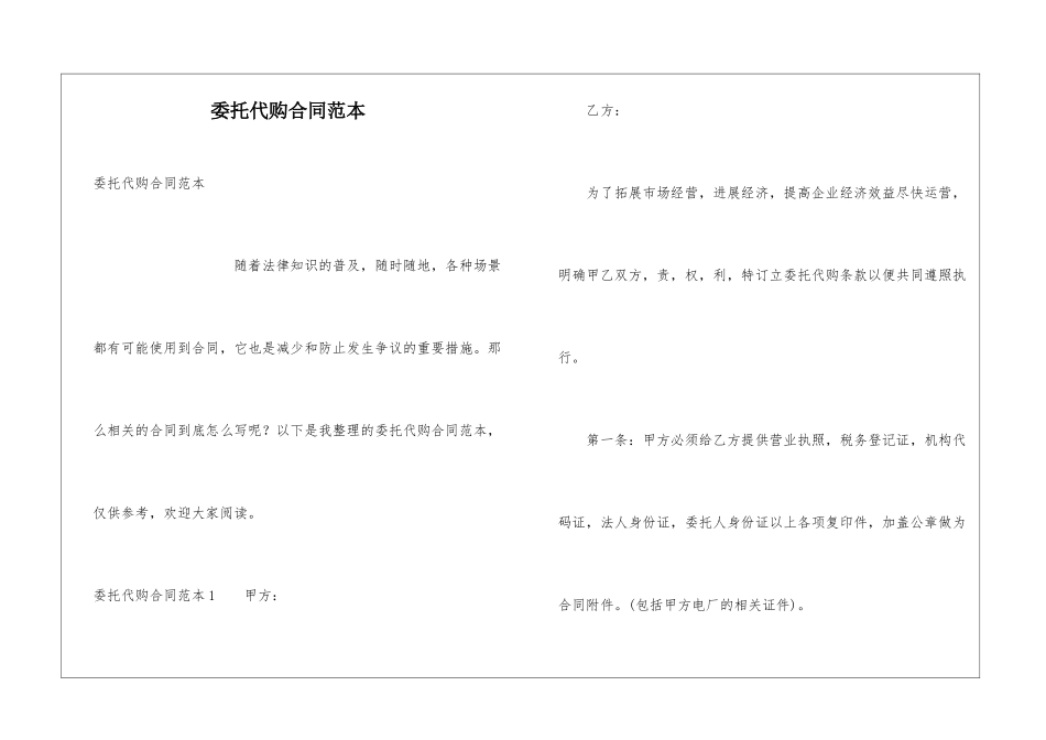 委托代购合同范本_第1页