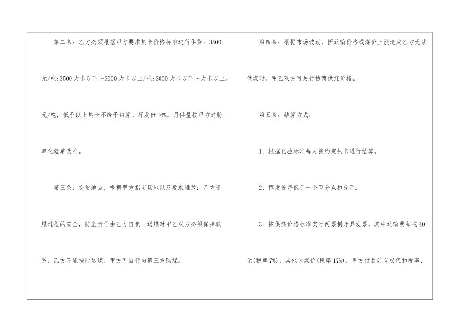 委托代购合同范本_第2页