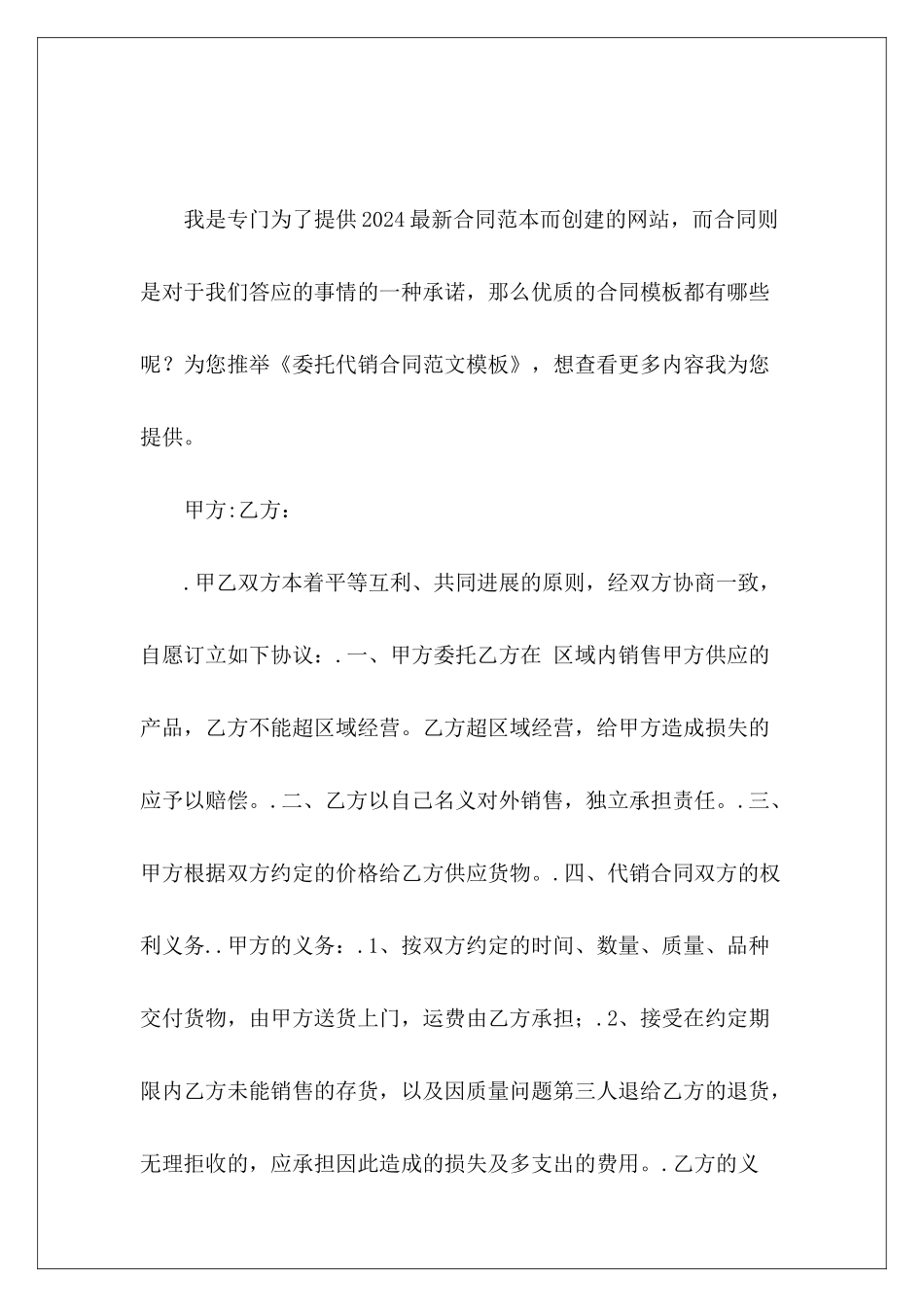 委托代销合同模板委托代销协议代销合同模板_第2页