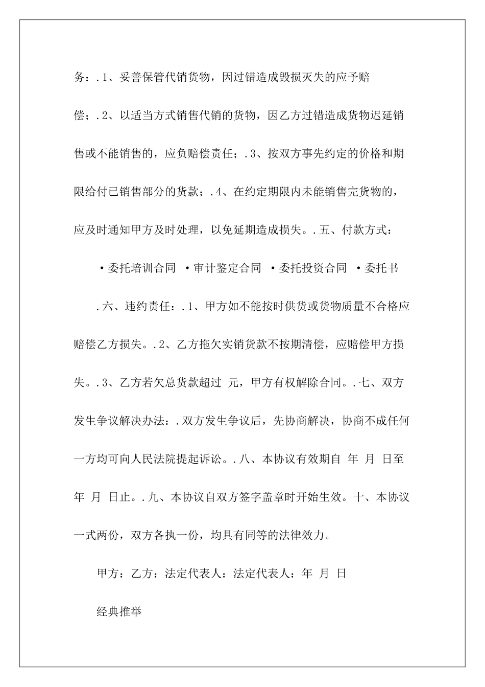 委托代销合同模板委托代销协议代销合同模板_第3页