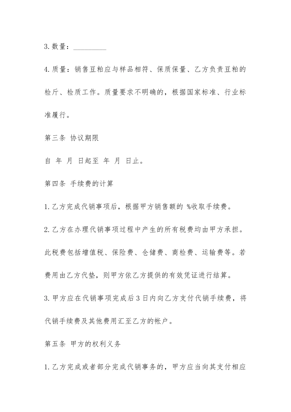 委托代销合同样本-_第2页