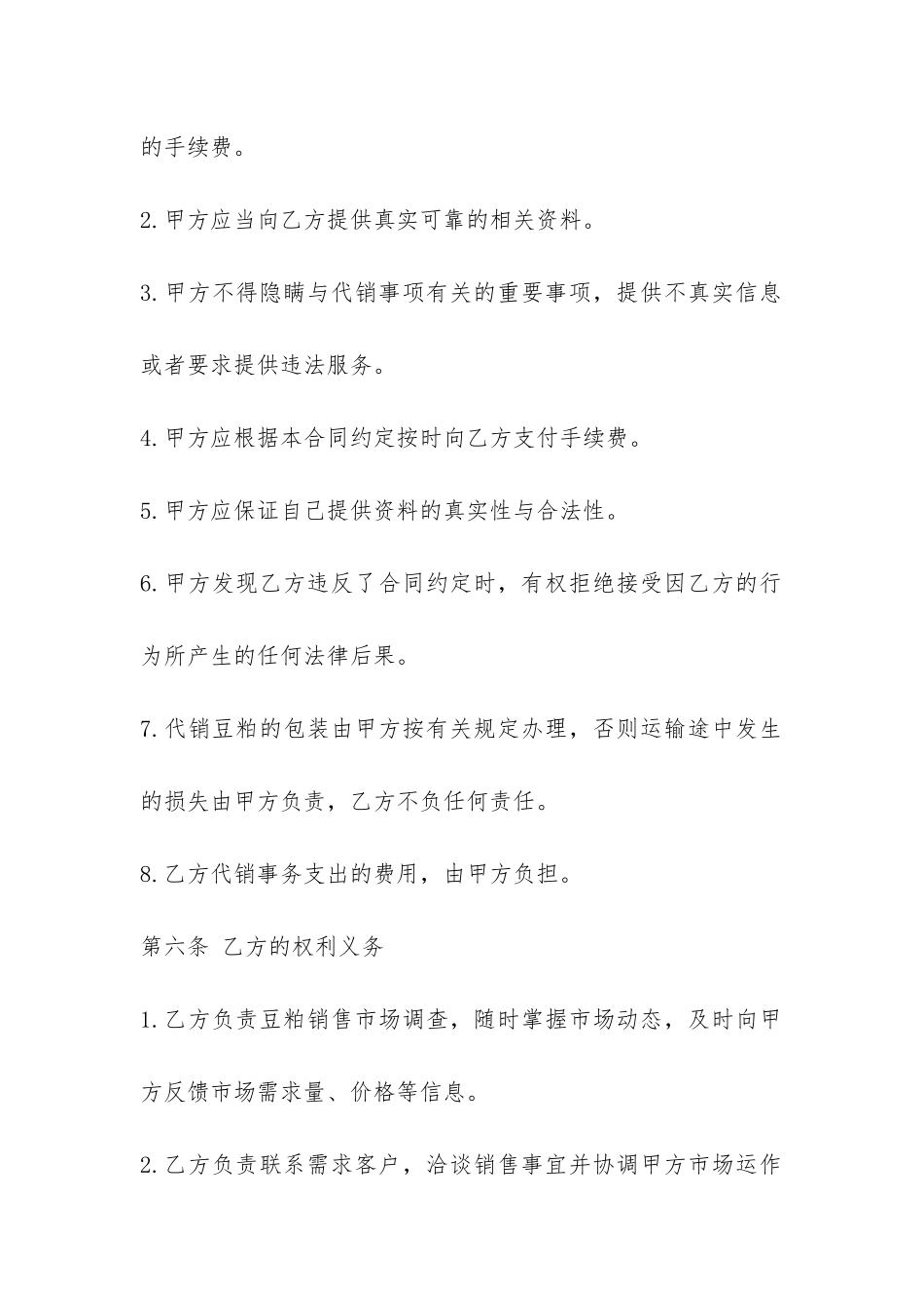 委托代销合同样本-_第3页